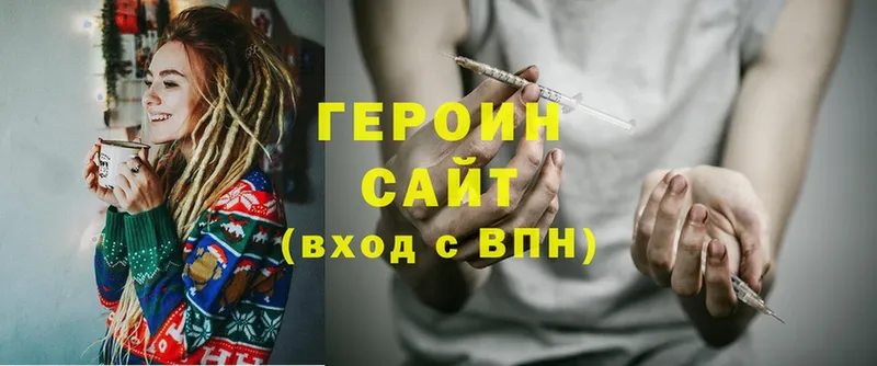 ГЕРОИН Heroin  Андреаполь 